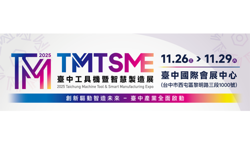 台中工具機暨智慧製造展